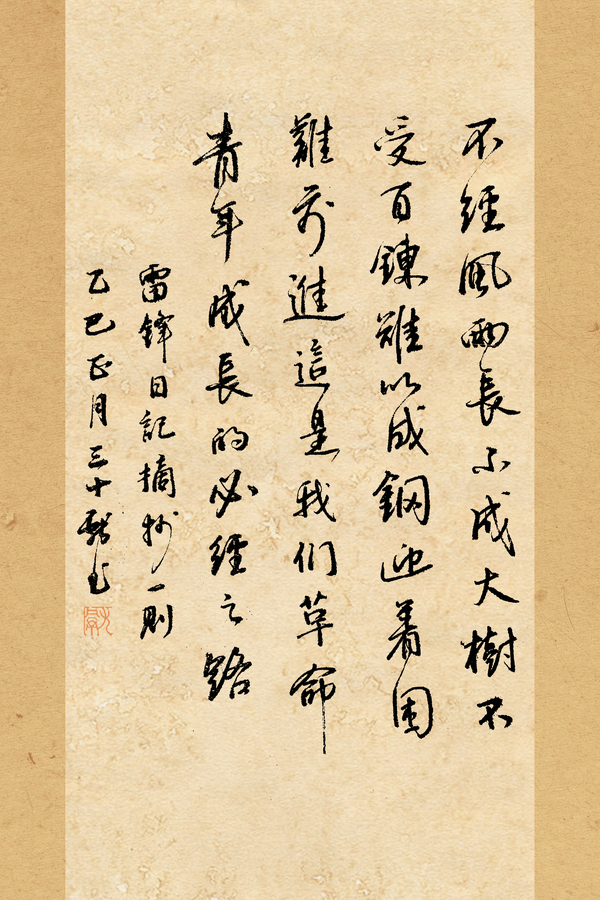 《革命青年的必经之路》- 书法作品中南区域胡献丹.jpg