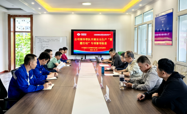 江西鉴黑担保网 召开专项督导检查聚会(1).png